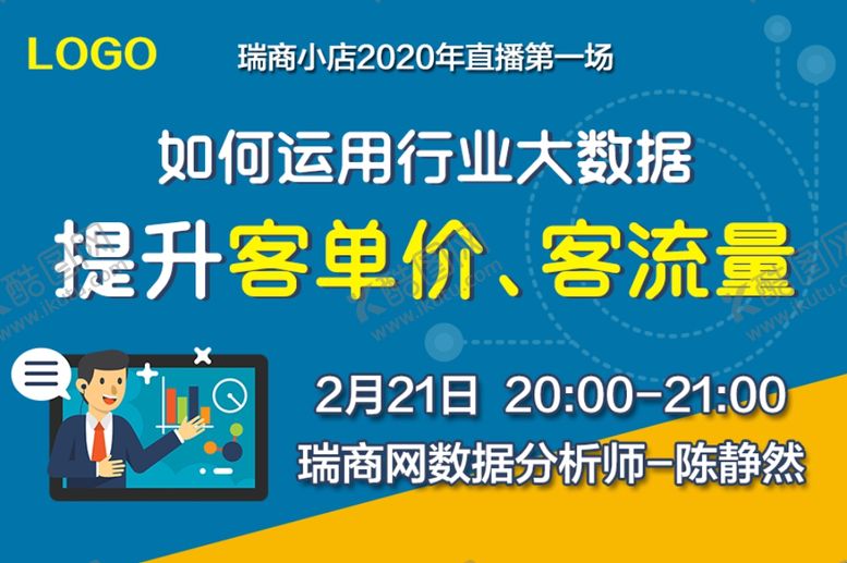 编号：21975710191929191359【酷图网】源文件下载-连锁药店线上直播课程封面海报