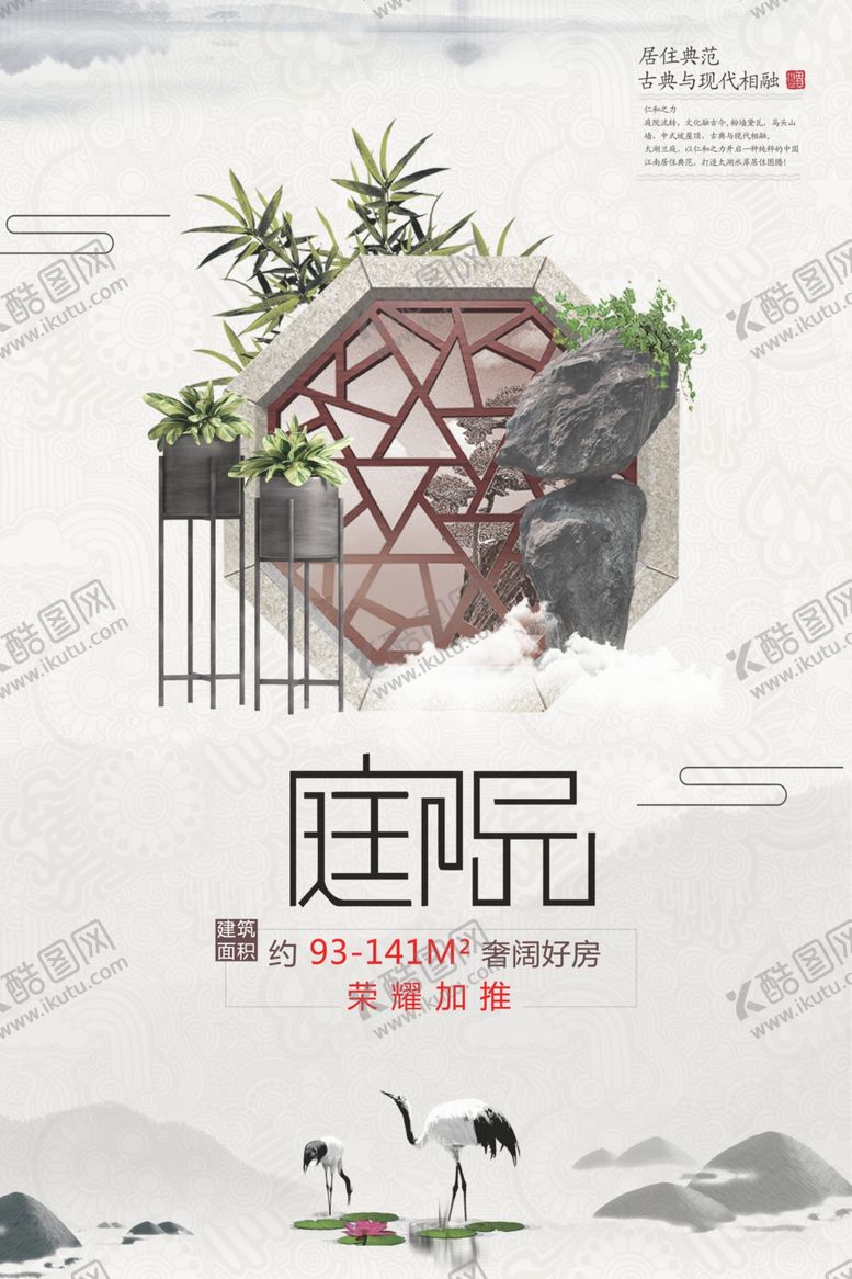 编号：36173907041204094382【酷图网】源文件下载-地产活动宣传海报素材