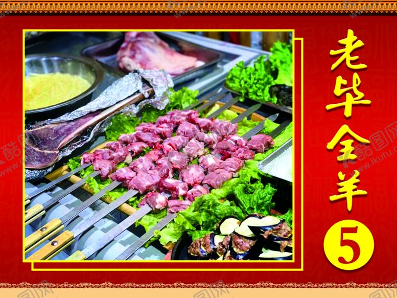 编号：38560309171931459464【酷图网】源文件下载-老毕全羊