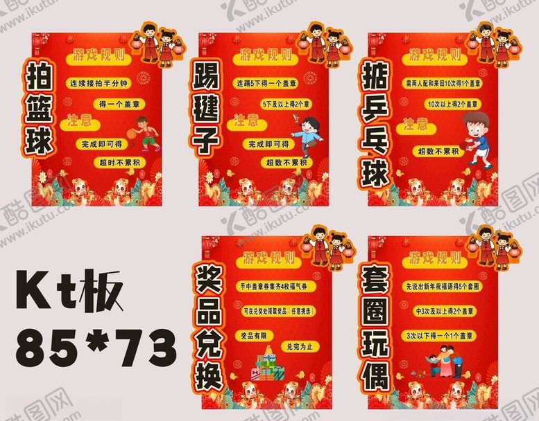 编号：72836602272232541043【酷图网】源文件下载-游戏规则