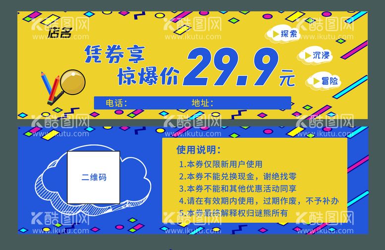 编号：98425309210224455739【酷图网】源文件下载-卡通代金券