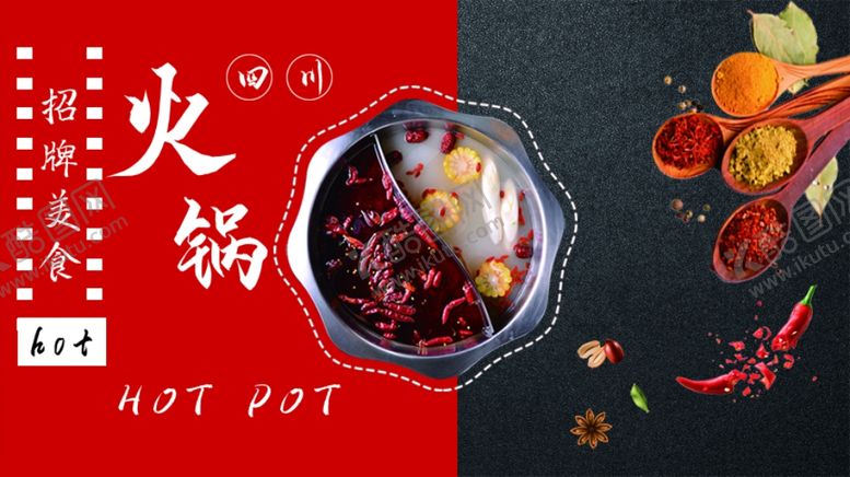 编号：62985409270102134020【酷图网】源文件下载-火锅