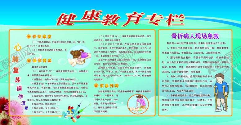 编号：26676406160652195301【酷图网】源文件下载-健康教育宣传栏