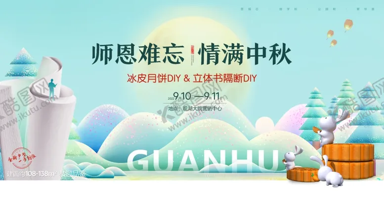 编号：79733707020251537837【酷图网】源文件下载-地产中秋节