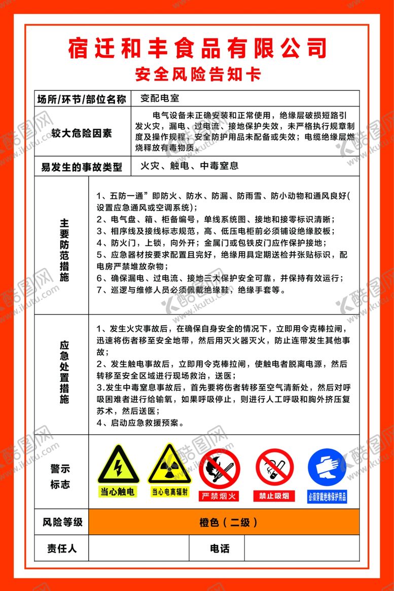 编号：42505909221502459595【酷图网】源文件下载-变配电室