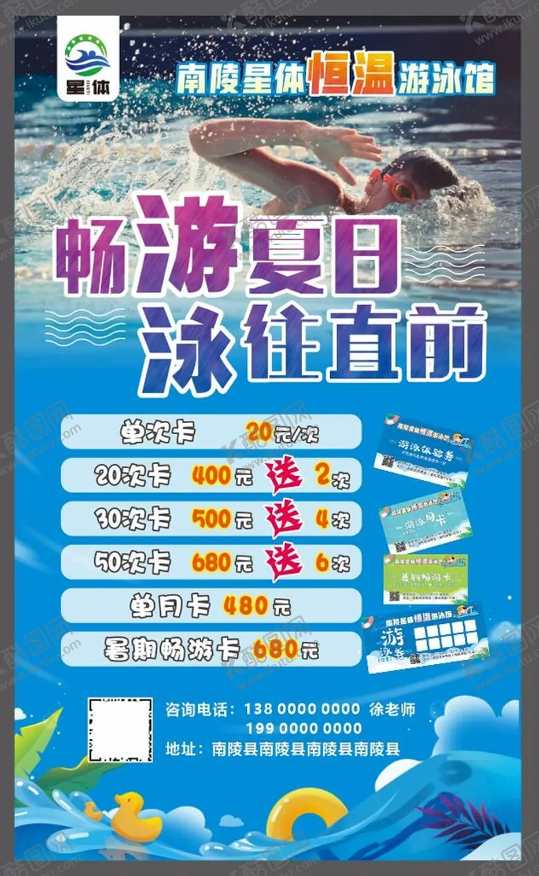 编号：84769410262343009503【酷图网】源文件下载-游泳夏日畅游