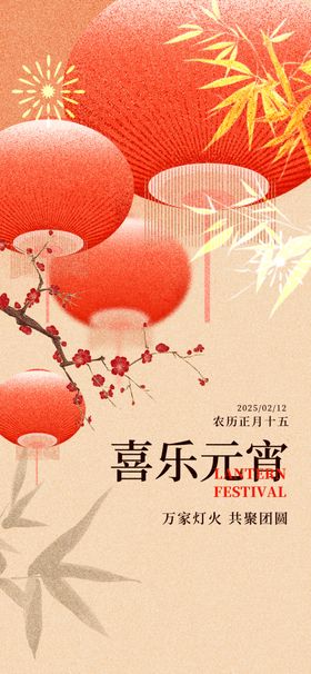 喜庆红灯笼营造欢乐氛围海报