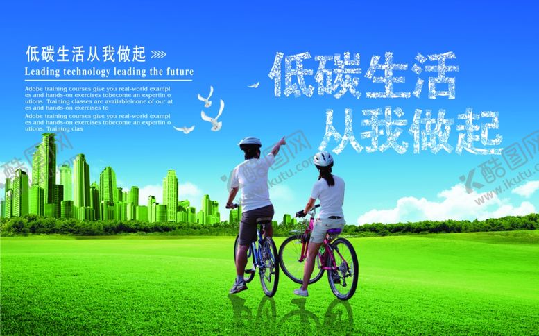 编号：99997109270503086226【酷图网】源文件下载-低碳环保