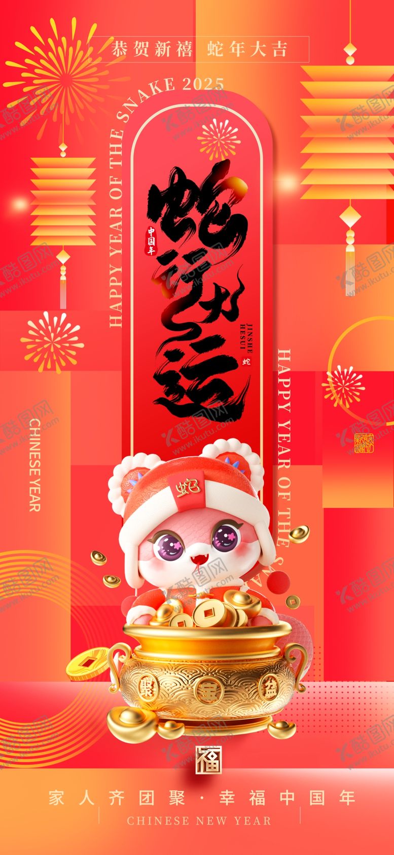 编号：13550601262145488029【酷图网】源文件下载-2025蛇年联欢会年会展板