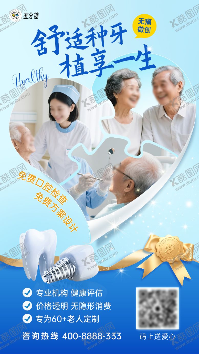 编号：28379709272018373729【酷图网】源文件下载-口腔种植牙齿宣传海报