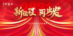 2021年会背景