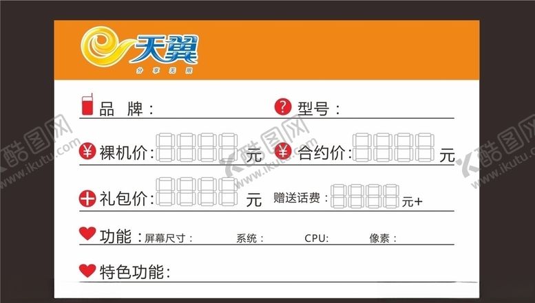 编号：70536809241942553590【酷图网】源文件下载-价格标签