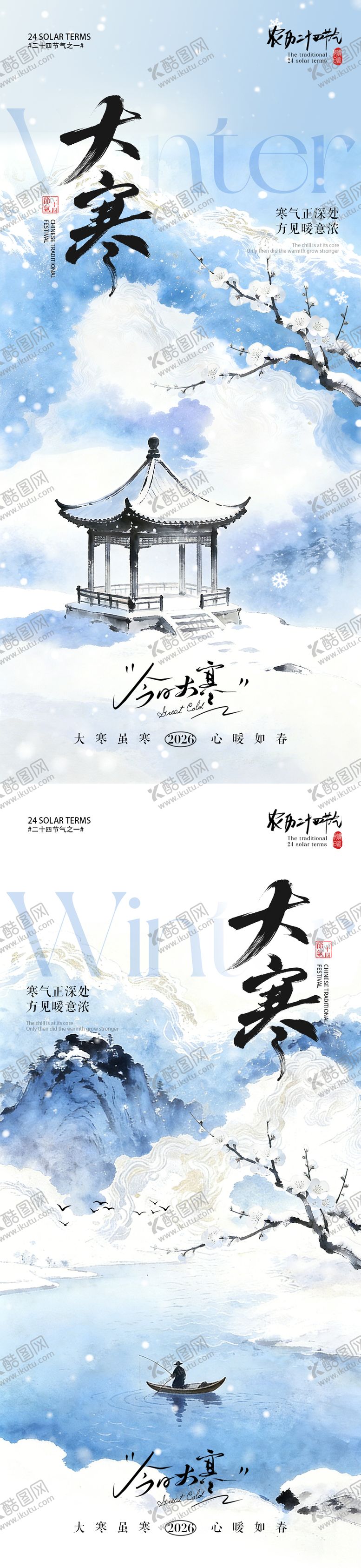 编号：66965501041124246510【酷图网】源文件下载-大寒节气梅花插画海报