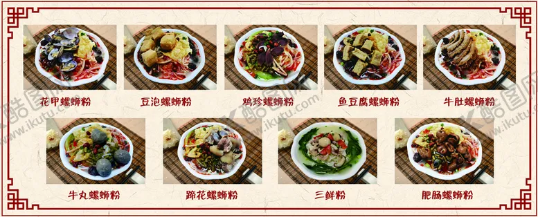 编号：83052710020209343129【酷图网】源文件下载-螺蛳粉菜单