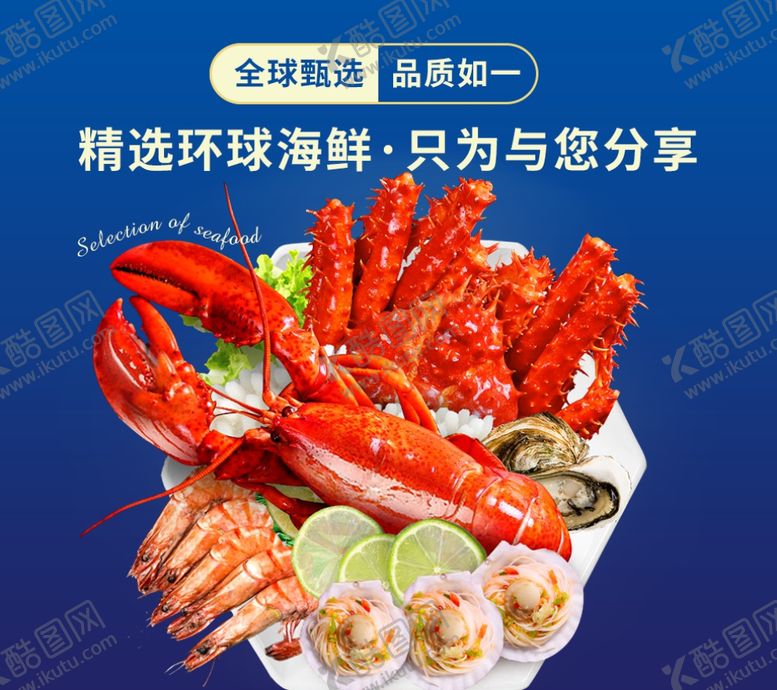 编号：27538610131651164594【酷图网】源文件下载-海鲜主图