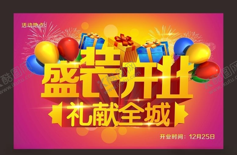 编号：22656610011058084388【酷图网】源文件下载-开业海报