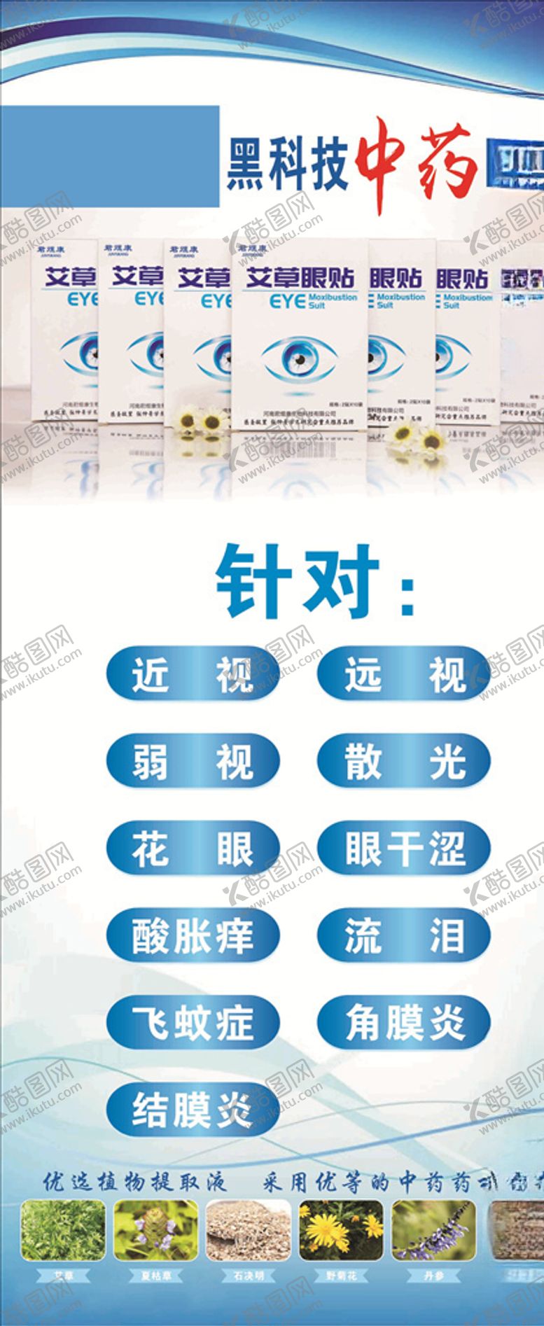 编号：98154807051401088973【酷图网】源文件下载-眼部护理海报
