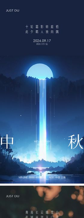 中秋节国庆节创意海报