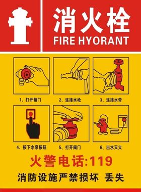消防栓