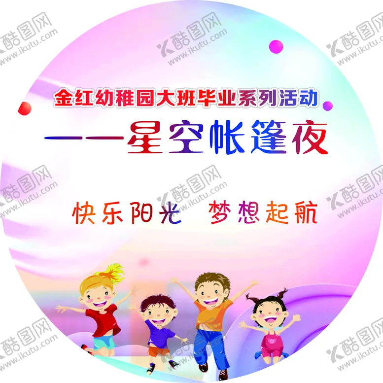 编号：66283401130548038176【酷图网】源文件下载-星空帐篷夜