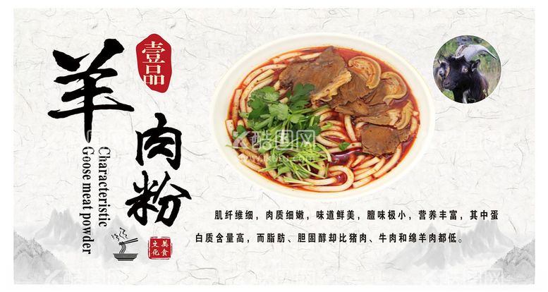 编号：39604912111628036221【酷图网】源文件下载-羊肉