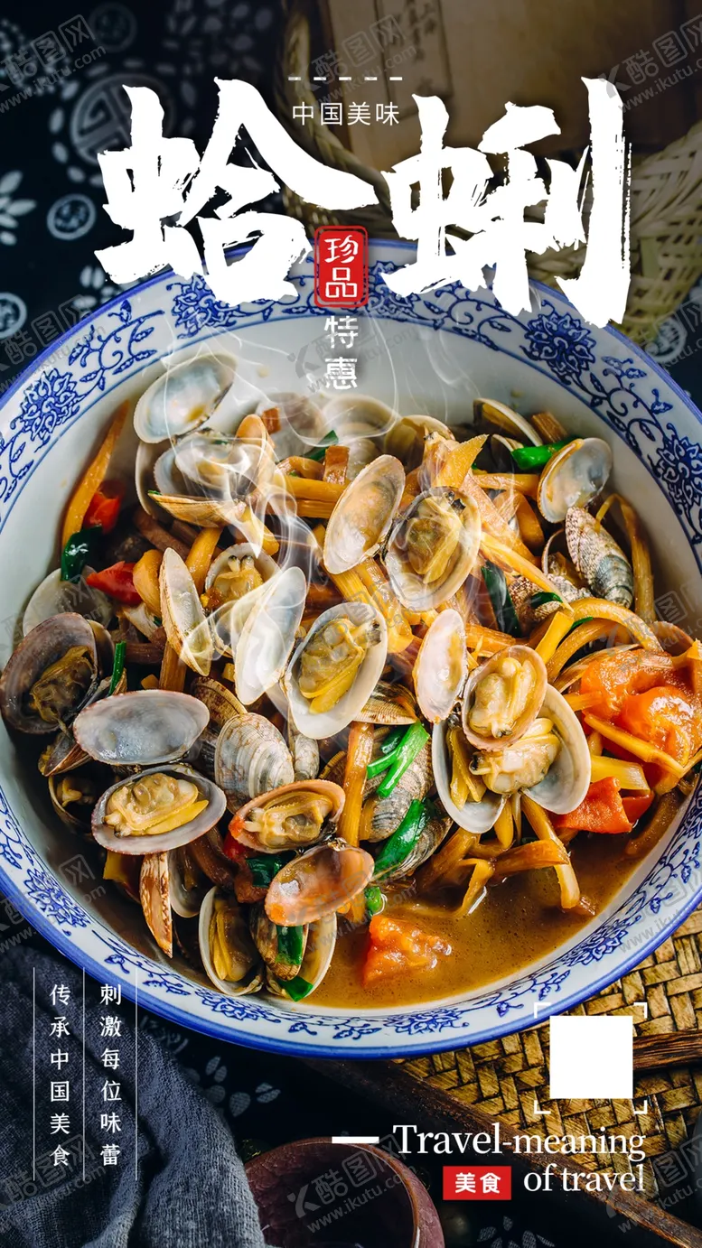 编号：10326802241518464933【酷图网】源文件下载-炒蛤蜊