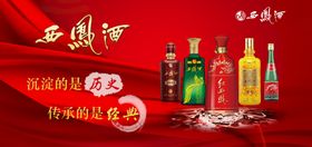 西凤酒全家福