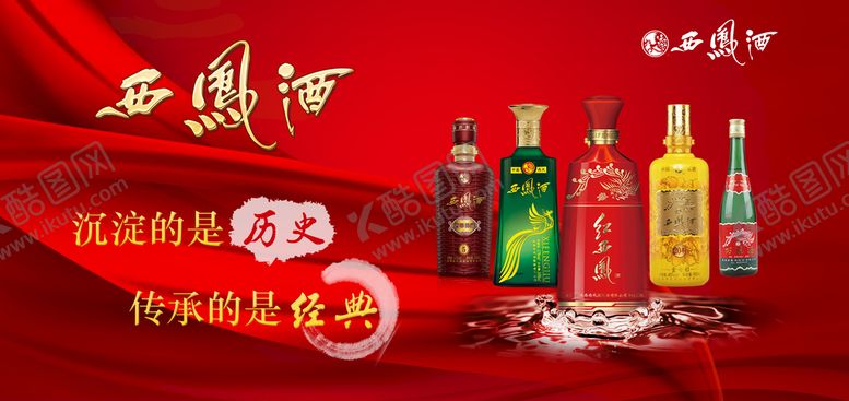 编号：24918009161245288214【酷图网】源文件下载-西凤酒全家福