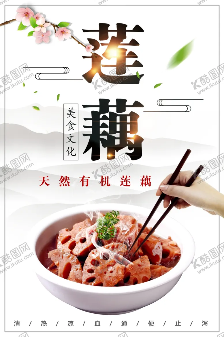 编号：22166501300841002688【酷图网】源文件下载-莲藕