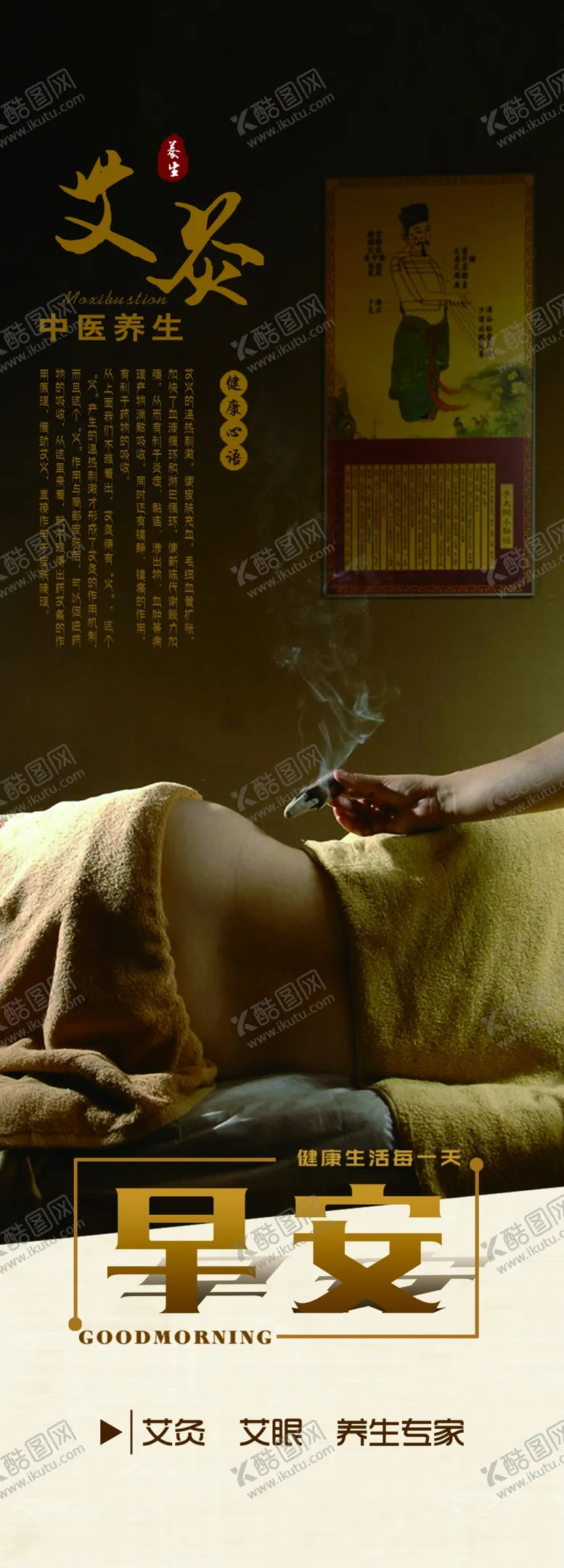 编号：79241510111256256391【酷图网】源文件下载-艾灸