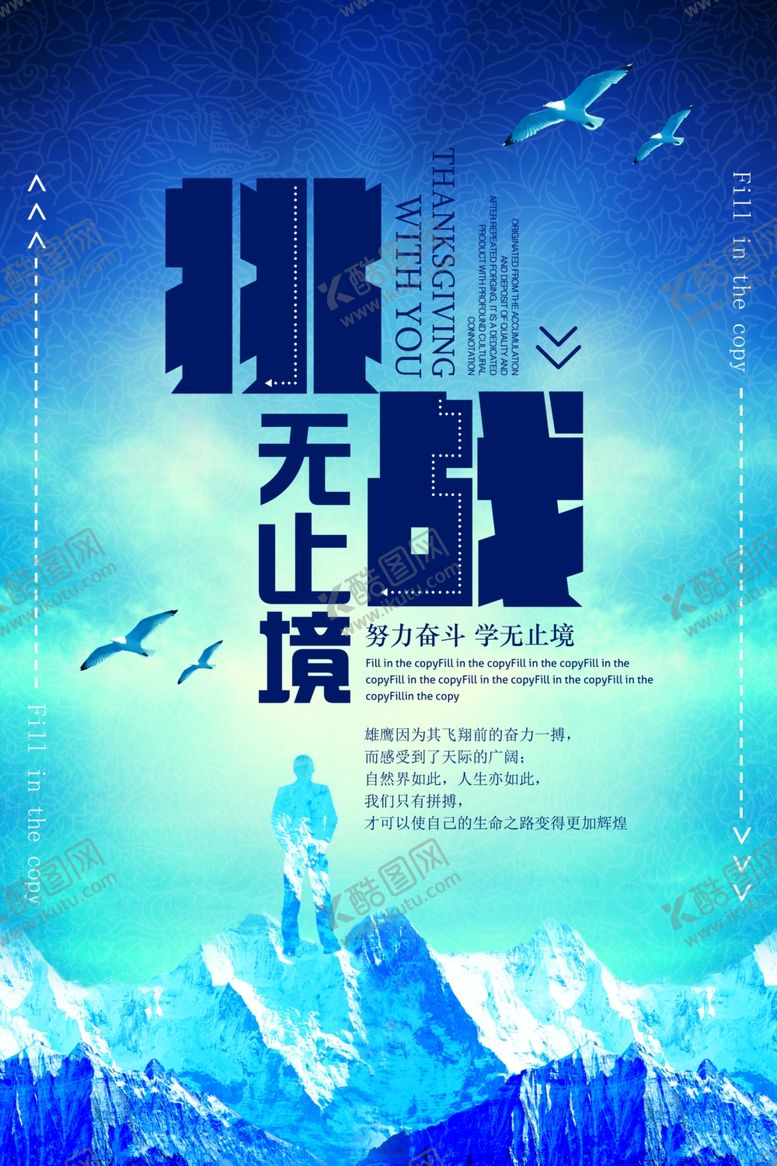 编号：92580010241500229275【酷图网】源文件下载-登山海报