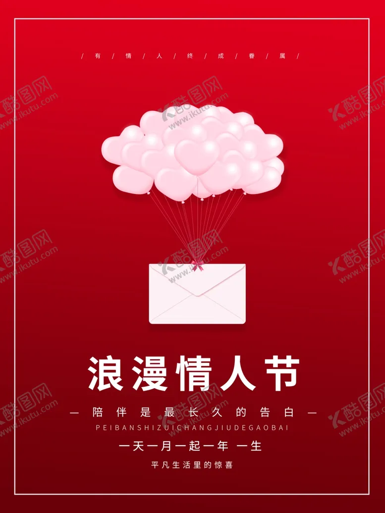 编号：94154312181742176513【酷图网】源文件下载-浪漫情人节