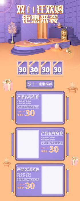 双十一活动大促优惠淘宝首页电脑