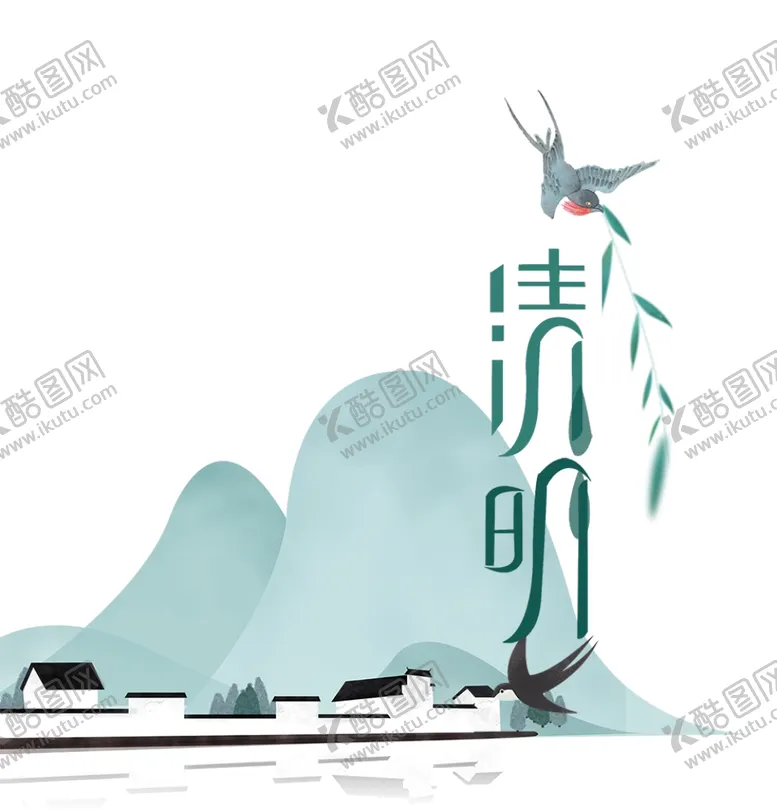 编号：41401312152036569764【酷图网】源文件下载-清明节海报