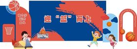 篮球操活动背景
