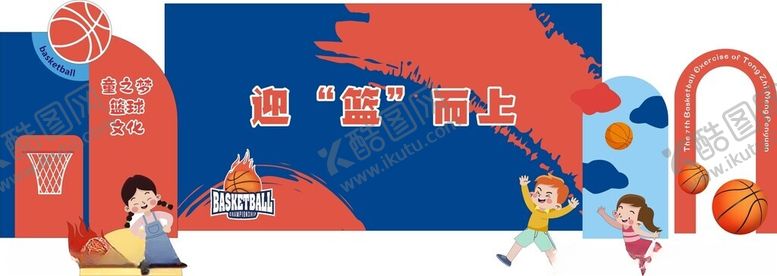 编号：34609504042153051694【酷图网】源文件下载-篮球操活动背景