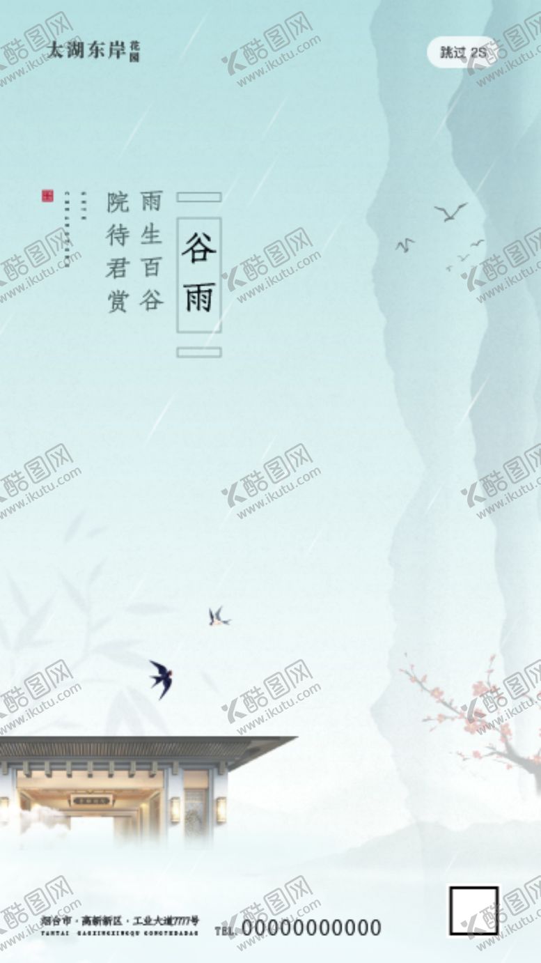 编号：59172609181644318041【酷图网】源文件下载-谷雨