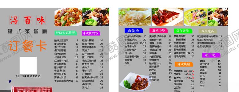 编号：30050409141828454163【酷图网】源文件下载-小吃送餐卡