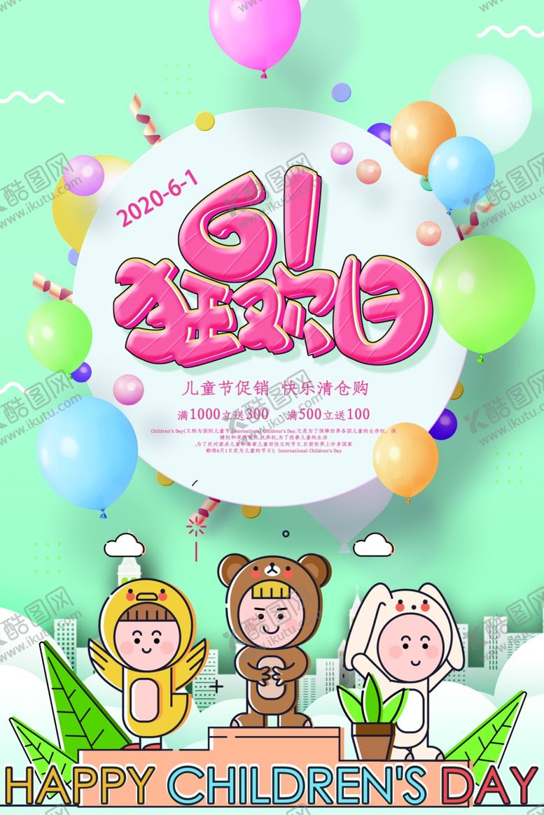 编号：58486806270914183514【酷图网】源文件下载-六一服装促销