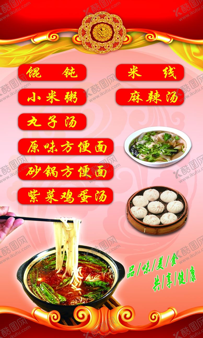 编号：89863207091952432695【酷图网】源文件下载-包子米线
