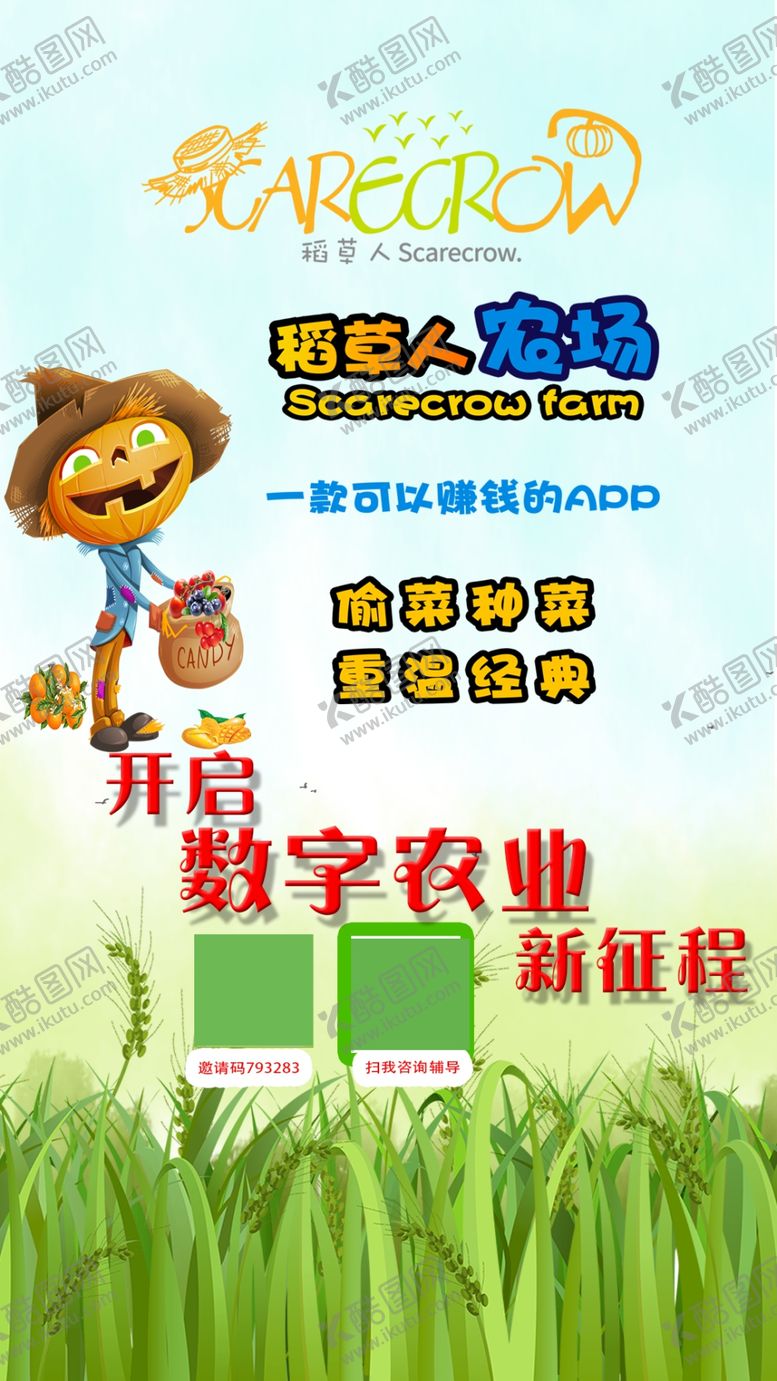 编号：17138909281016142612【酷图网】源文件下载-稻草人宣传彩页5