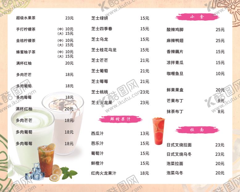 编号：64619609231715589031【酷图网】源文件下载-奶茶菜单