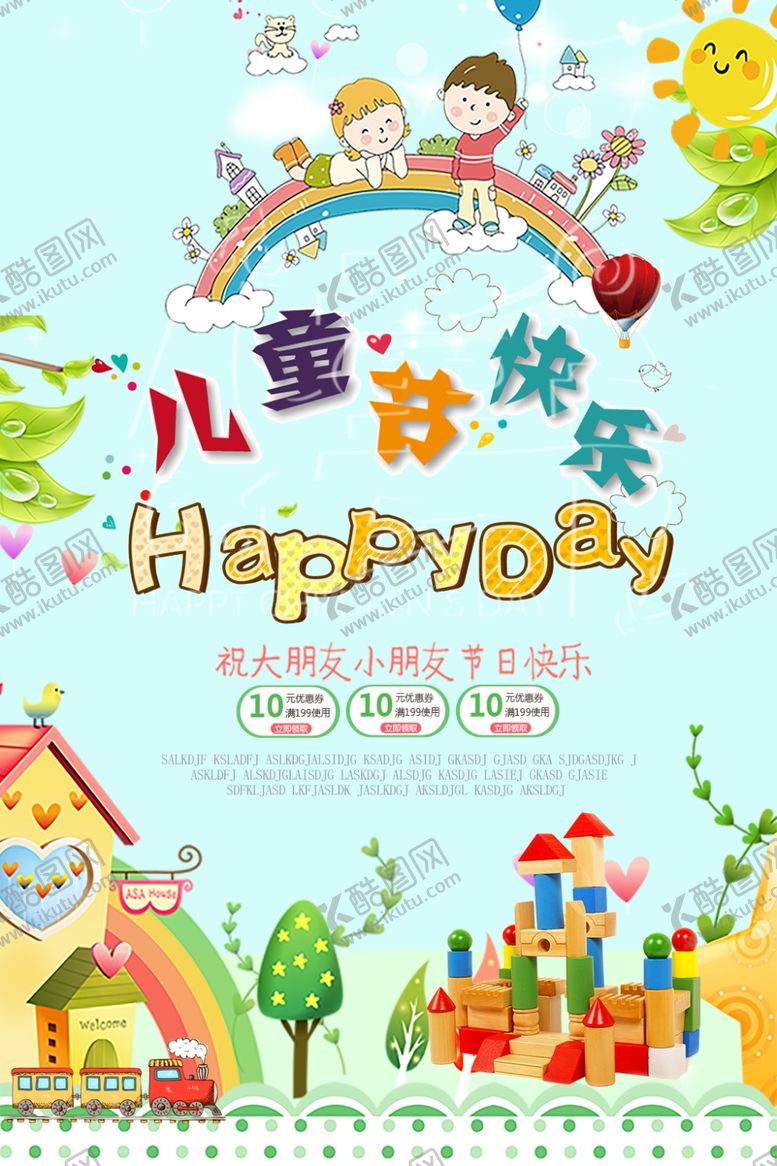 编号：54068209252013269041【酷图网】源文件下载-儿童节素材