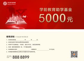 购房助学代金券
