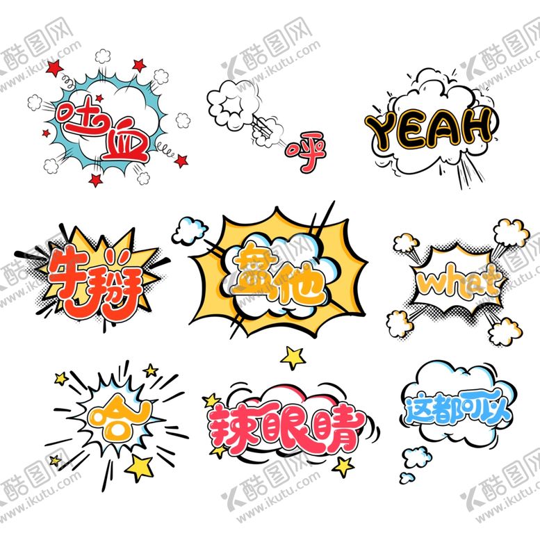 编号：58616305171643439046【酷图网】源文件下载-流行语艺术字