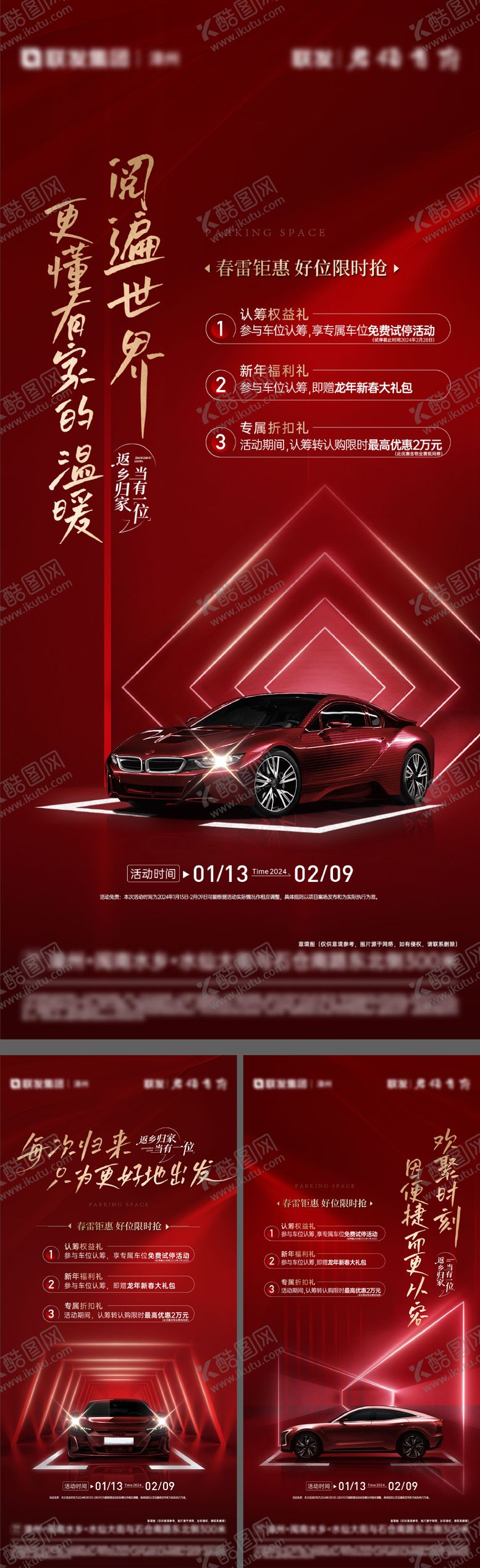 编号：67520201091918499142【酷图网】源文件下载-车位系列海报