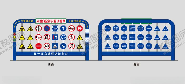 编号：31252102242109424002【酷图网】源文件下载-交通安全知识互动装置