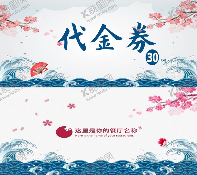 编号：29047310200151581772【酷图网】源文件下载-日料代金券