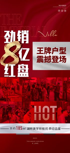 热销人气海报