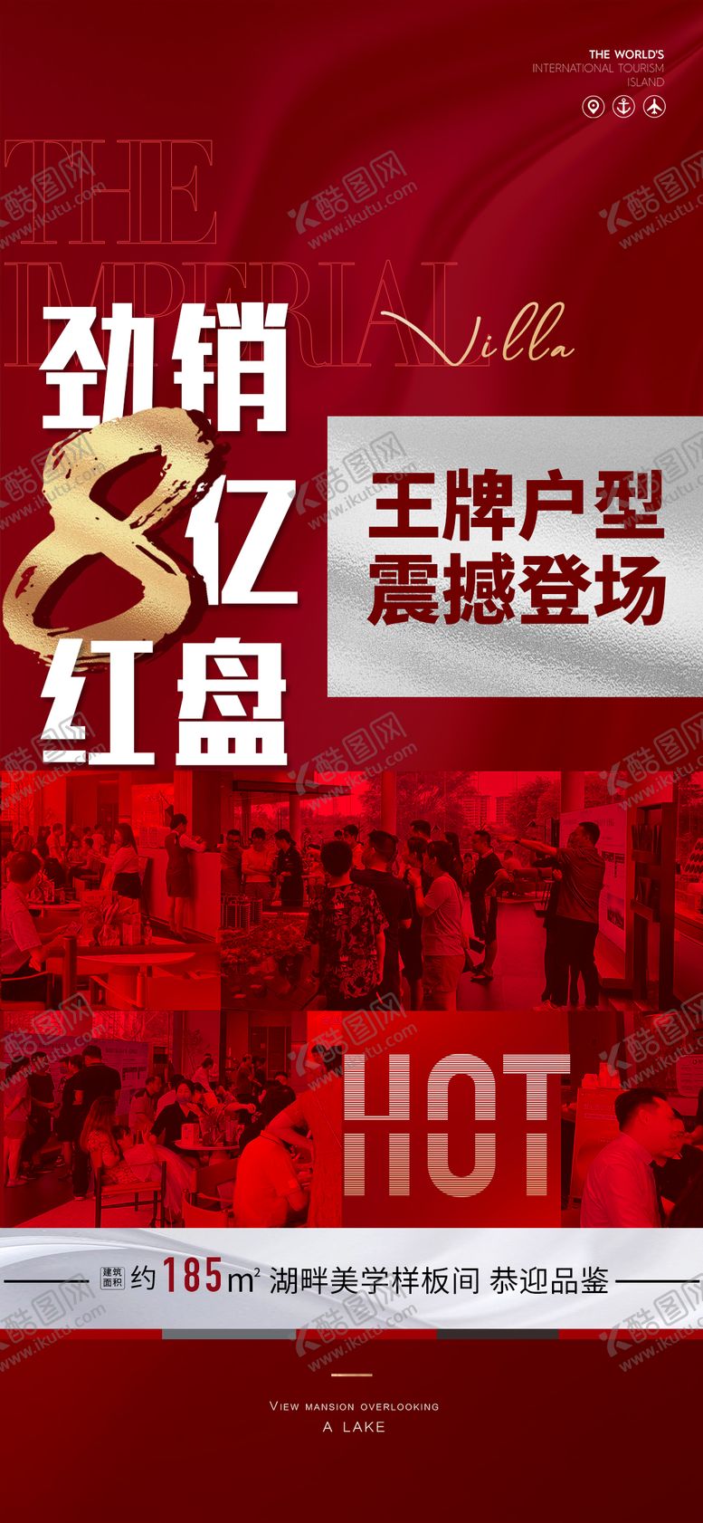 编号：41266909140402076133【酷图网】源文件下载-热销人气海报